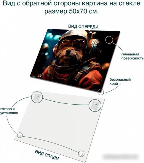 Картина Stamprint Космический пес AR055 (50x70)
