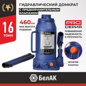Бутылочный домкрат БелАК БАК.20039