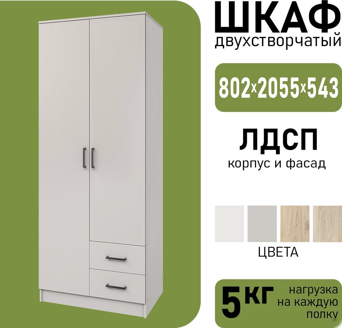 Шкаф распашной Mio Tesoro Хюгге 2D2S (персидский жемчуг)