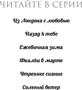 Книга издательства Inspiria. Соленый ветер (Джио Сара)
