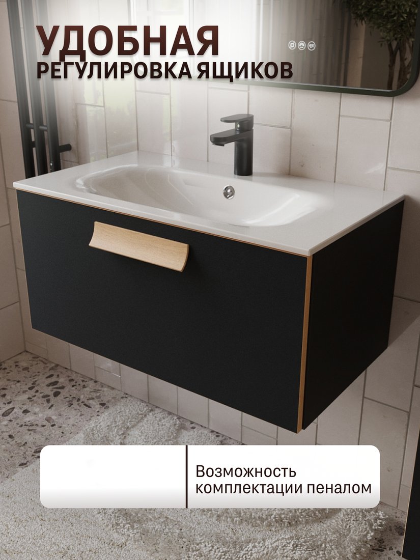 TERMINUS Тумба с умывальником Ното 80x38x45 с 1 ящиком NOT10801099901O (черный Soft Touch)