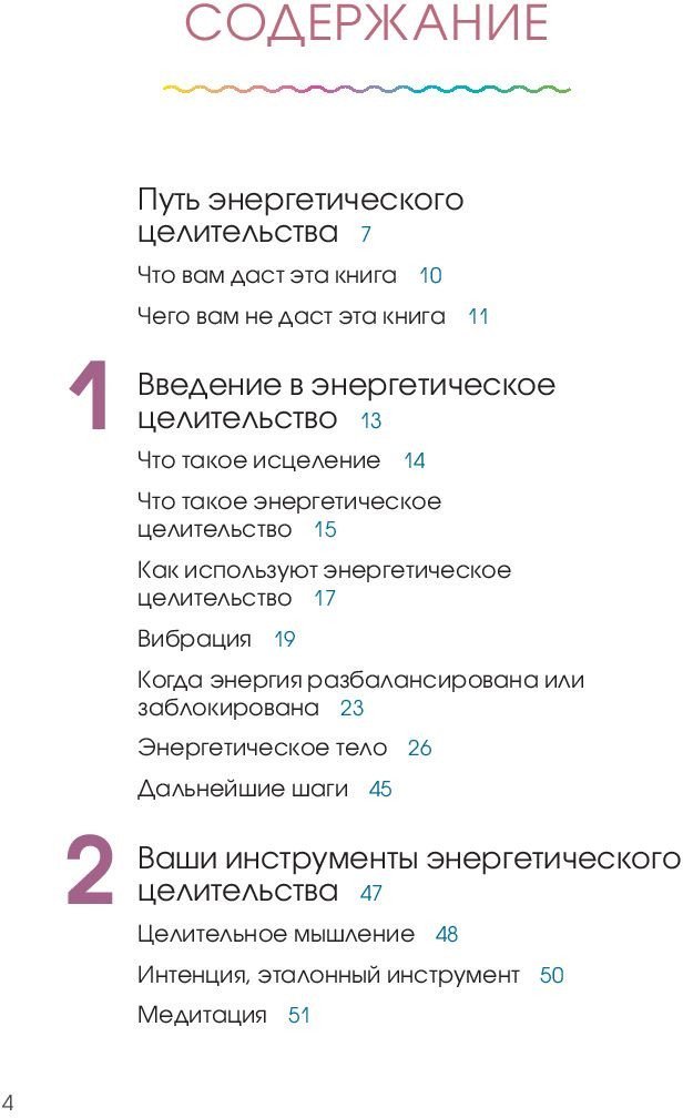 Книга издательства Эксмо. Исцеляющая сила энергии (Фрезье К.)