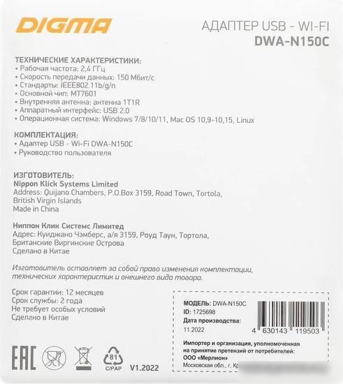 Wi-Fi адаптер Digma DWA-N150C