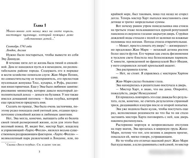 Книга издательства АСТ. Очаровательный повеса (Хойт Э.)