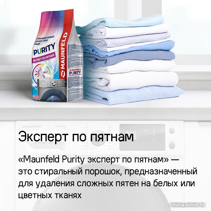 Стиральный порошок MAUNFELD Purity Эксперт по пятнам Automat 9 кг