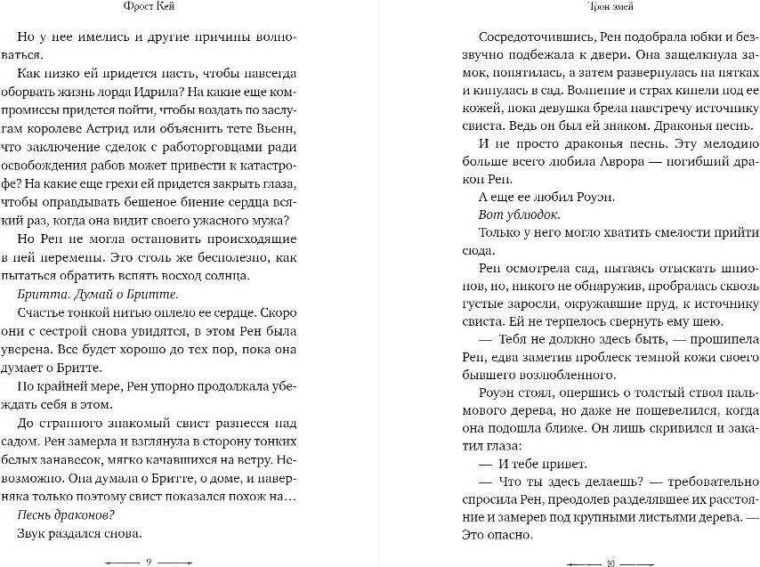Книга издательства Freedom. Трон змей (Кей Фрост)