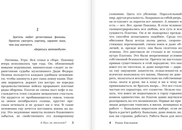 Книга издательства АСТ. А был ли мальчик? (Емельянов Р.А.)