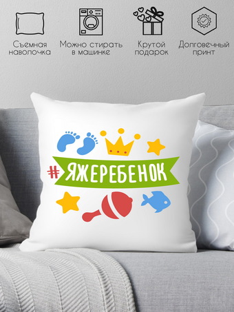 Декоративная подушка Print Style Яжребенок 40x40plat87 (40x40 см)