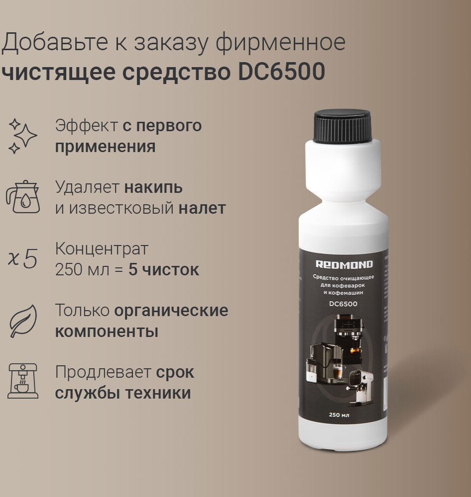 Кофейная станция Redmond (Редмонд) CM741 (бежевый)