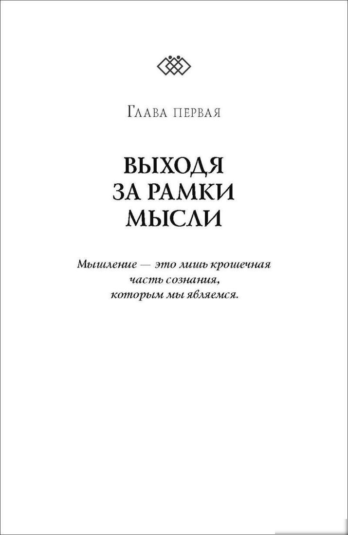 Книга издательства Рипол Классик. Пробужденное сознание. Цитаты для медитации, твердая обложка (Толле Экхарт)