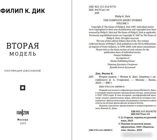 Книга издательства Clever. Вторая модель 9785041889890 (Дик Ф.К.)
