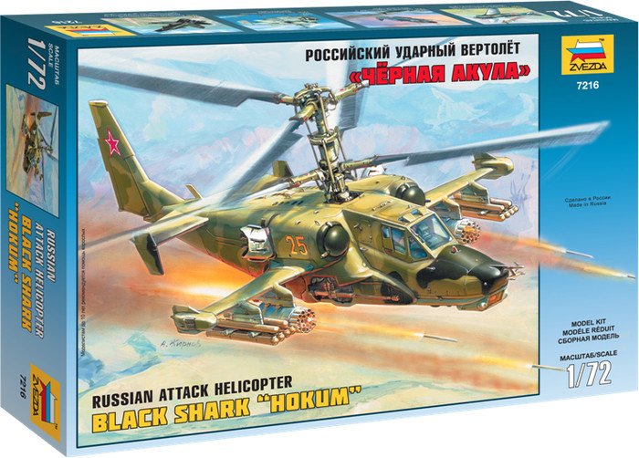 Звезда Российский ударный вертолет "Черная акула" Ка-50