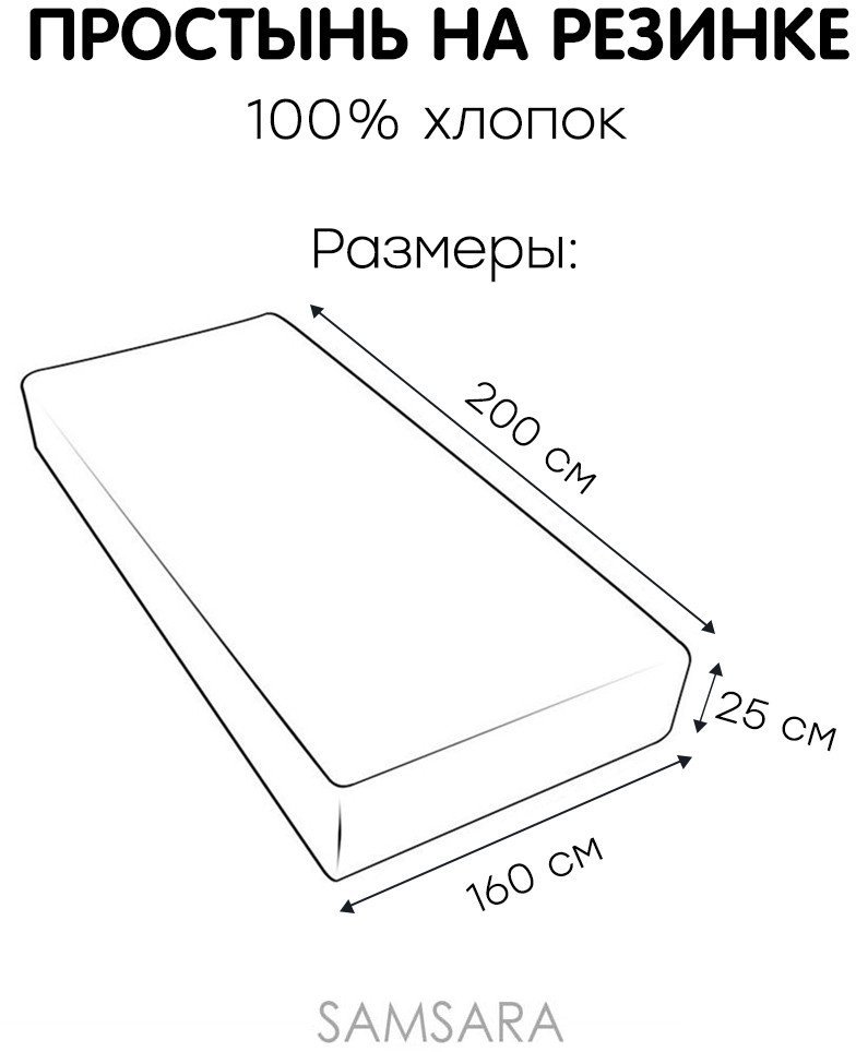 Постельное белье Mio Tesoro На резинке 200х160 Лен160Пр-9