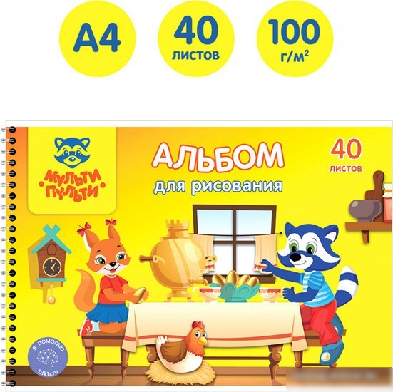 Альбом для рисования Мульти-пульти Енот в волшебном мире А40сп_33826 (40 л)