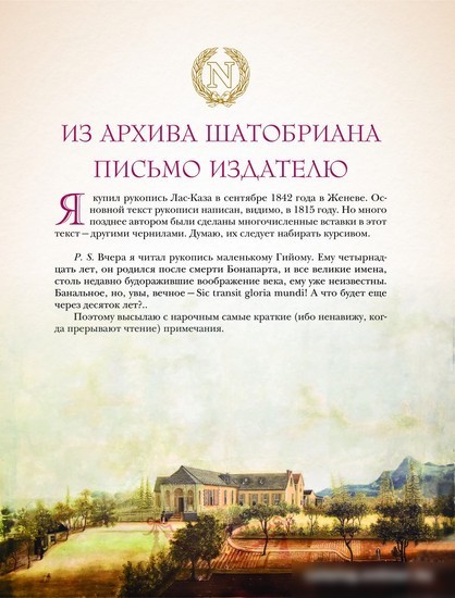 Книга издательства АСТ. Наполеон (Радзинский Э.С.)