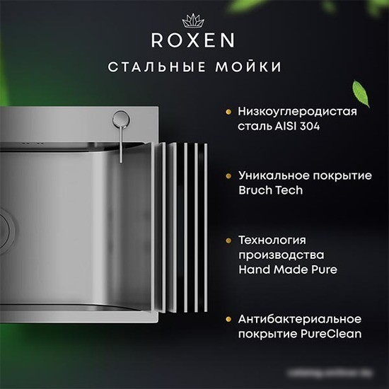 Кухонная мойка Roxen Simple 560220-60B