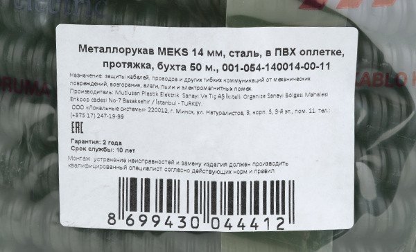 Металлорукав Mutlusan ПВХ d14 с протяжкой 001-054-140014-00-11 (50м)