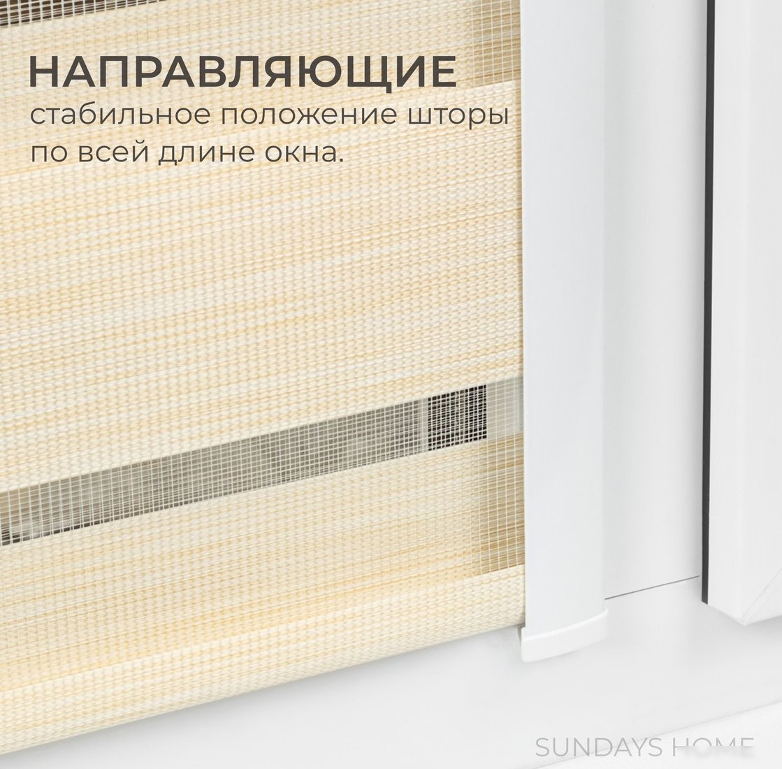 Шторы день-ночь Sundays Home UNI-2 LB 22-02 48х160 (бежевый, левая)