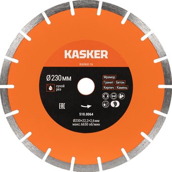 Отрезной диск алмазный Kasker 510.0064