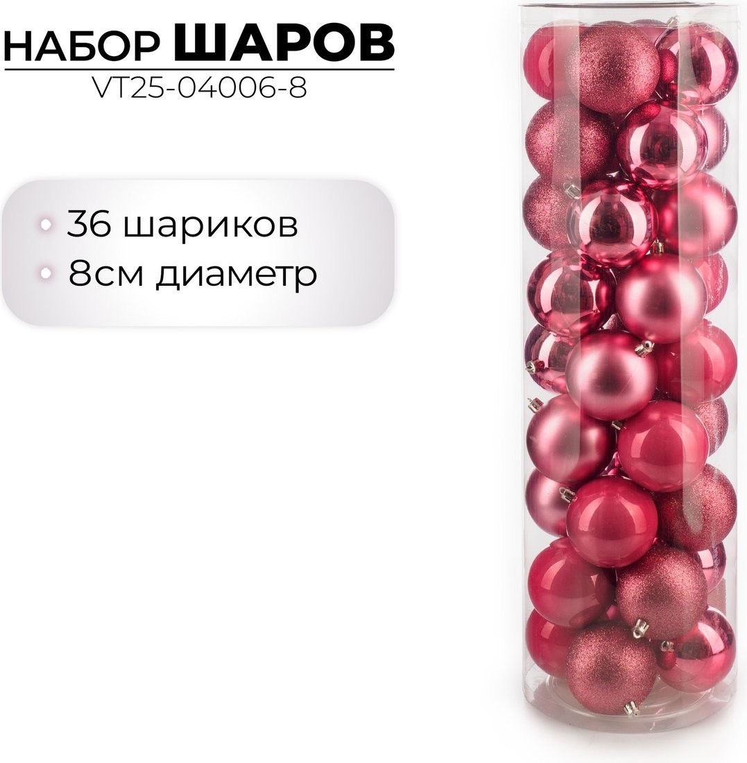 Елочная игрушка Ausini VT25-04006-8 (темная роза, 36 шт)
