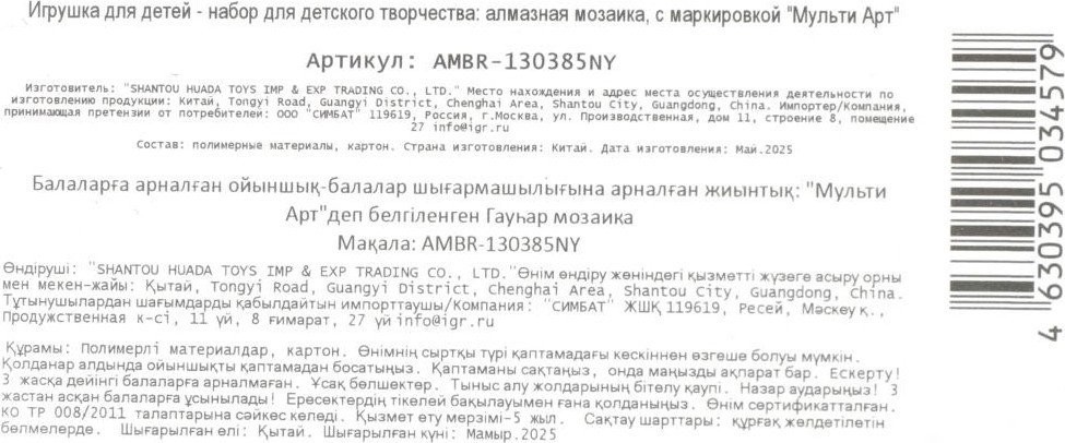 Алмазная мозаика MultiArt Брелоки Новый год AMBR-130385NY