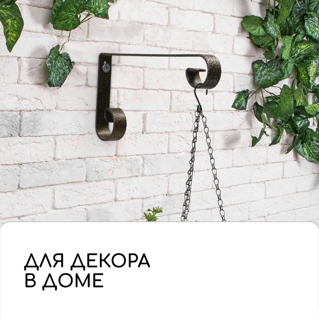 Держатель для кашпо Sima-Land 6256865 (бронзовый)