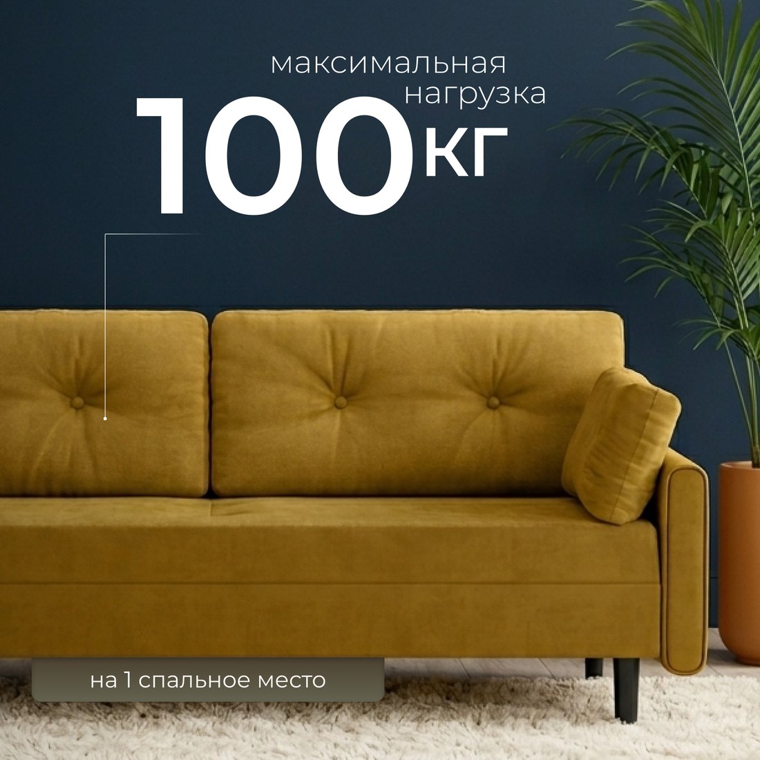 Диван Mio Tesoro Оливер SB3 (Ultra Mustard)