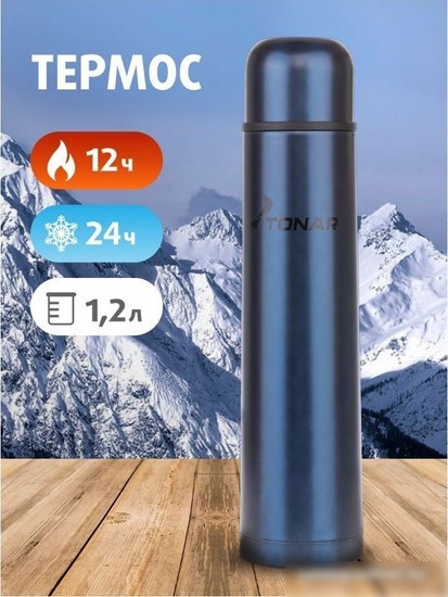 Термос Тонар HS.TM-053-B 1.2л (синий)