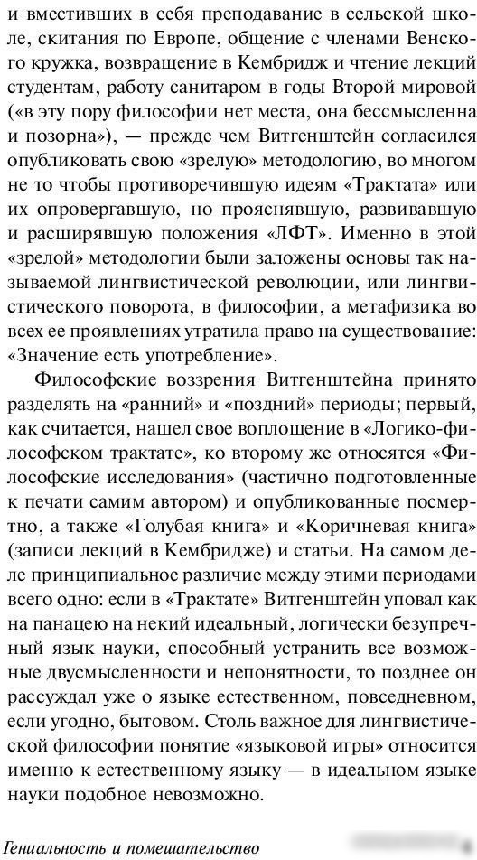 Книга издательства АСТ. Философские исследования (Витгенштейн Л.)