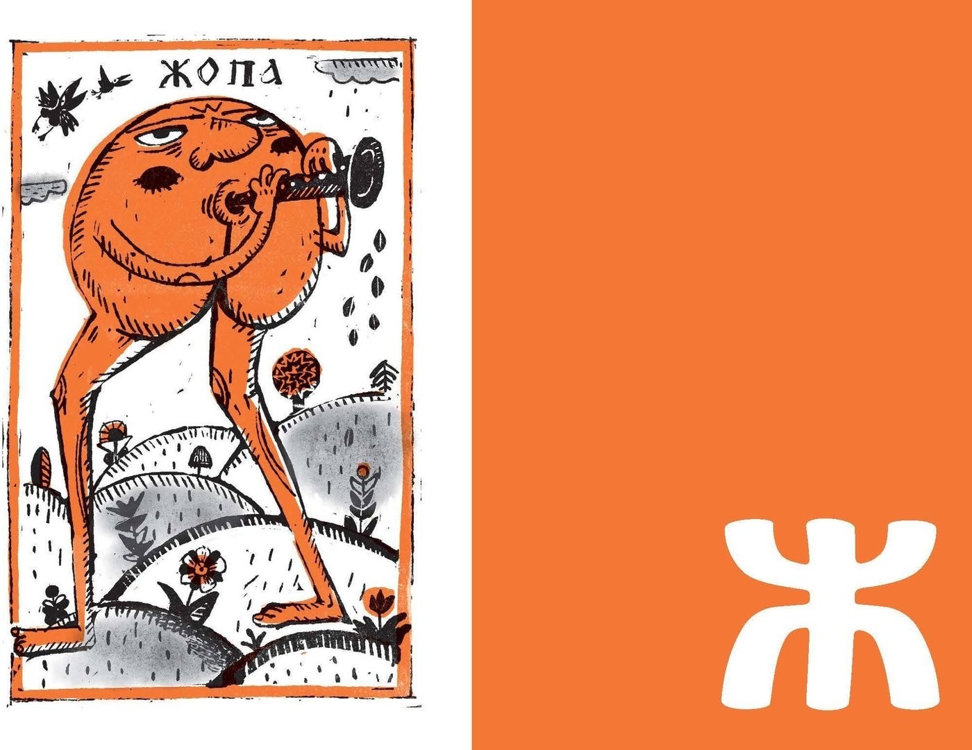 Книга издательства МИФ. Недурные слова, твердая обложка (Антонов Сергей)