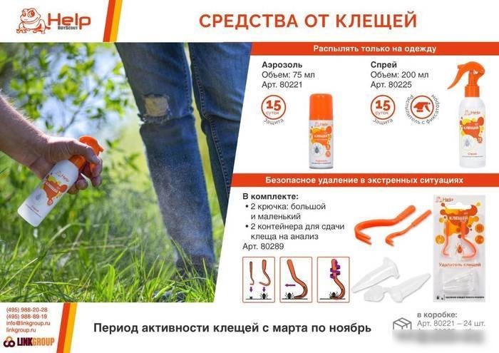 Спрей от насекомых Help От клещей инсектицидный 80225 200 мл