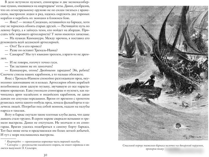 Книга издательства Азбука. Возмездие Сандокана. Возвращение Момпрачема (Сальгари Э.)