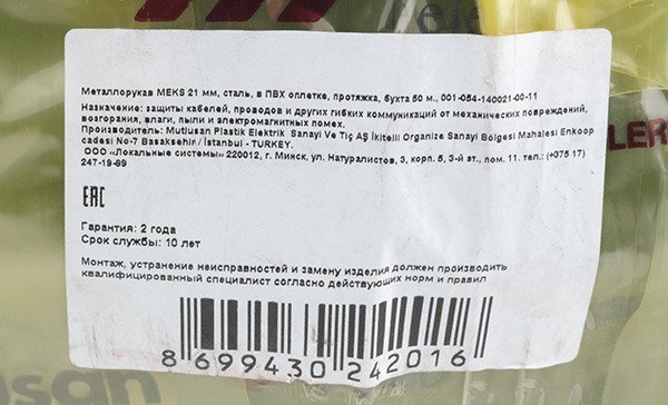 Металлорукав Mutlusan ПВХ d21 с протяжкой 001-054-140021-00-11 (50м)