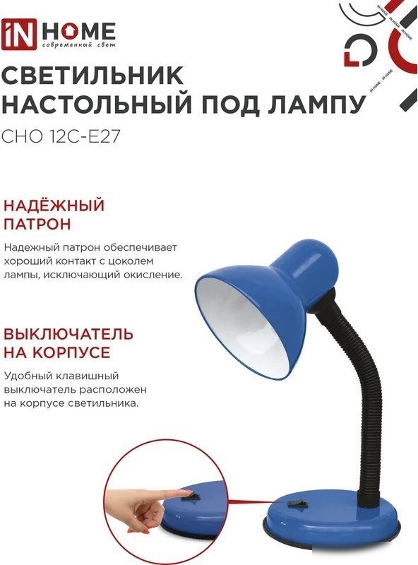 Настольная лампа In Home СНО 12С-E27 4690612055480