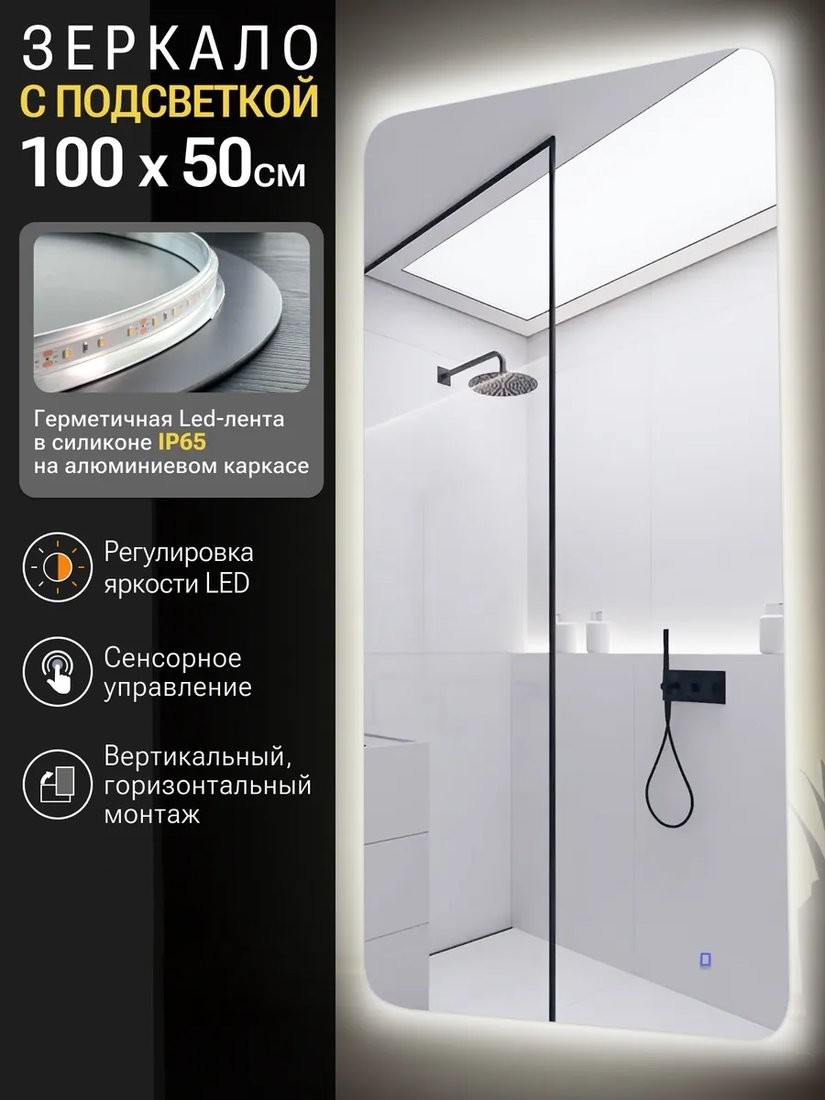 Зеркало с подсветкой eMZe Smartphone 50x100 LED.SMART.50.100.4K (с подсветкой)