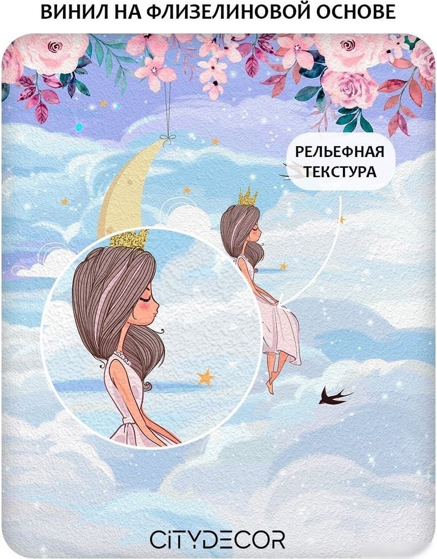 Флизелиновые обои Citydecor Princess 31 (300x150см)