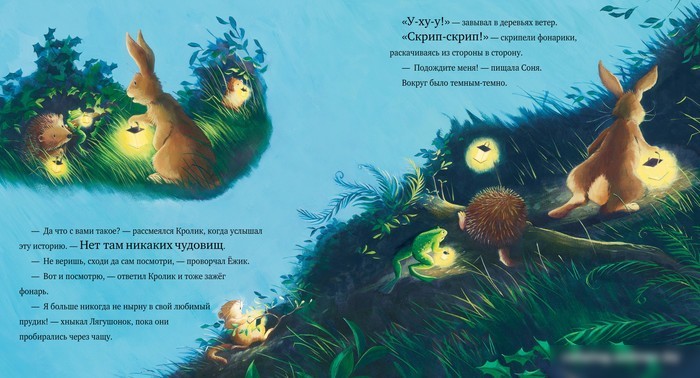 Книга издательства Clever. Книжки-картинки. Темной, темной ночью... (Батлер М.)