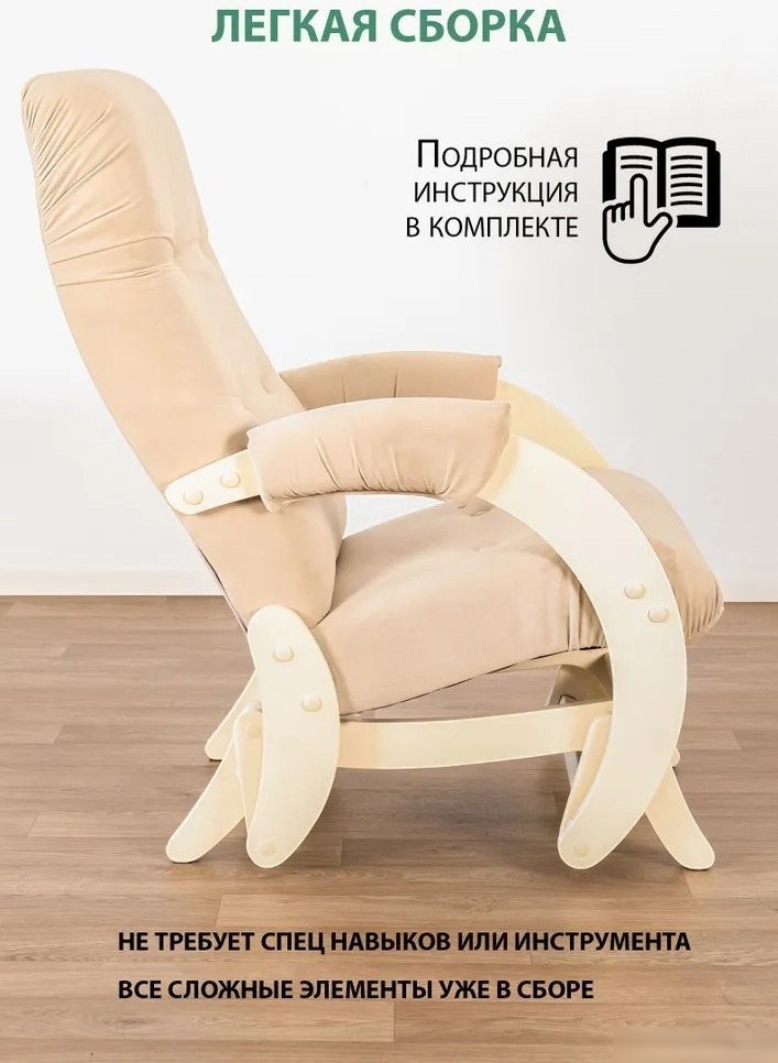 Кресло-глайдер Glider Модель 68 (бежевый/дуб шампань)