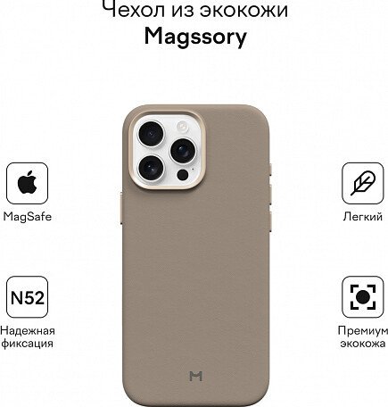 Чехол для телефона Magssory Eco Leather Case Latte для iPhone 16 Pro CLT028l