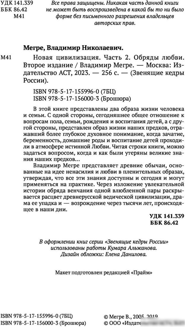 Книга издательства АСТ. Новая цивилизация. Часть 2 9785171560003 (Мегре В.)