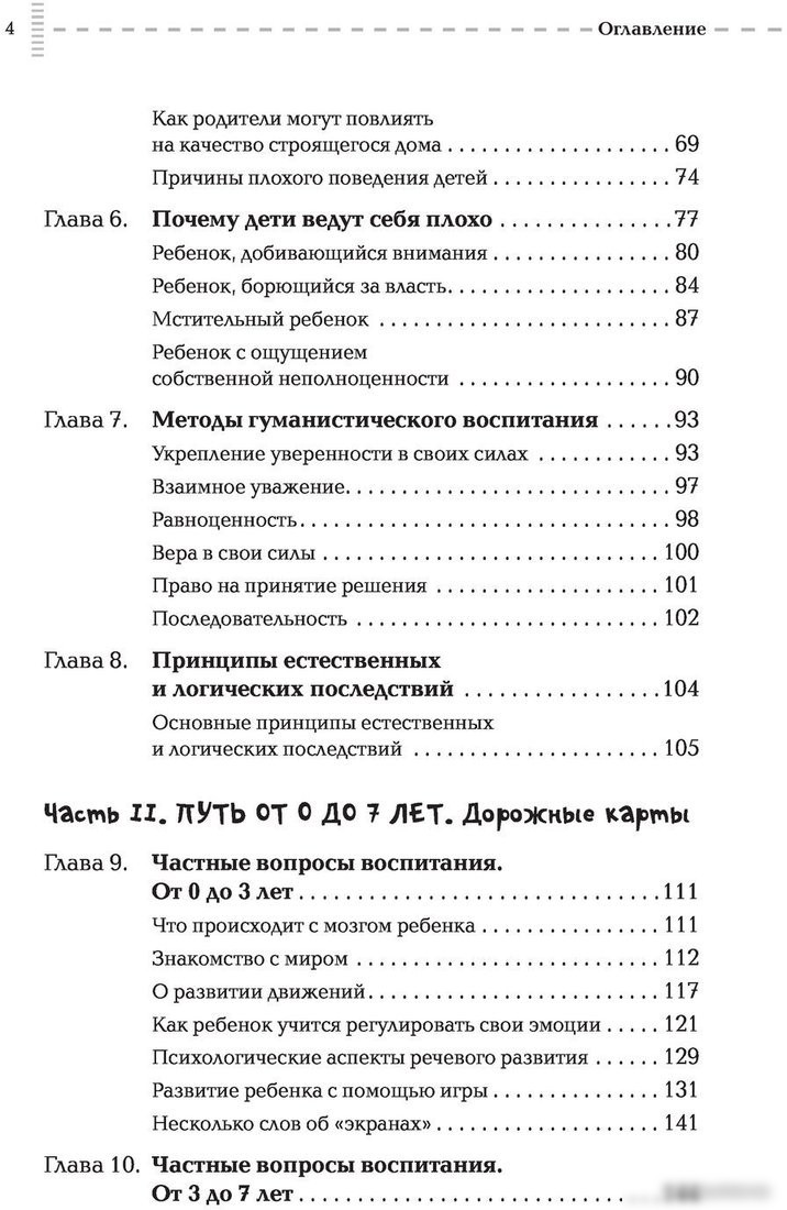 Книга издательства АСТ. Путь родителя. От 0 до 7 лет (Хамитова И.Ю. и др.)