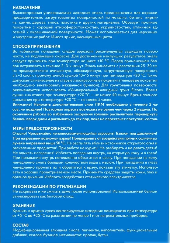 Эмаль Elcon Универсальная алкидная RAL 5015 0.52 л (глянцевый голубой)