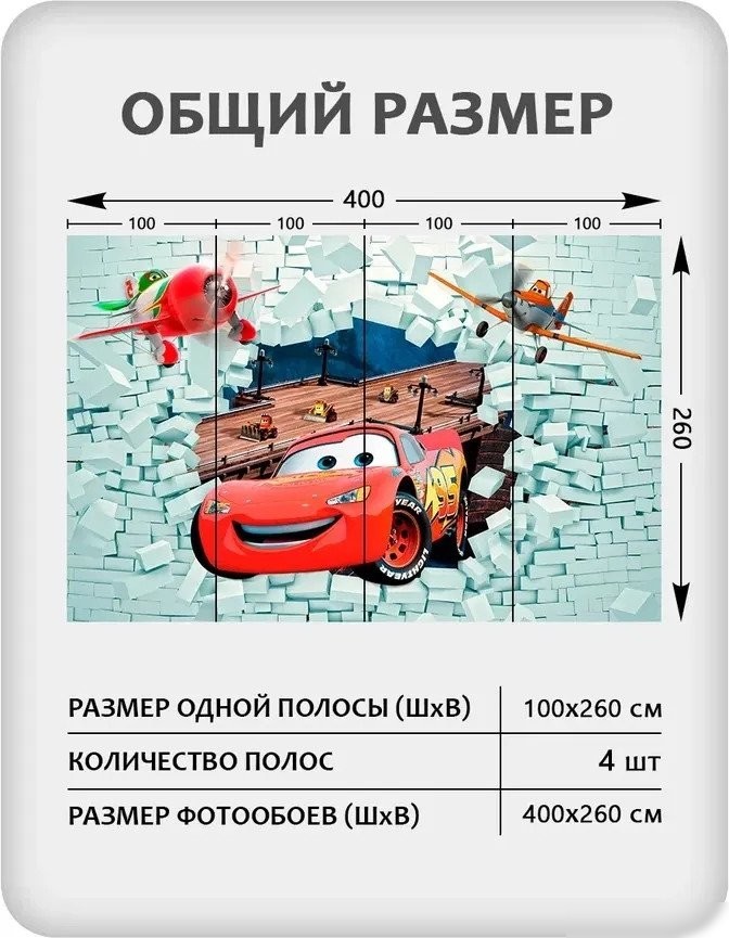 Фотообои Mio Tesoro Молния МакКвин 3D (400x260)