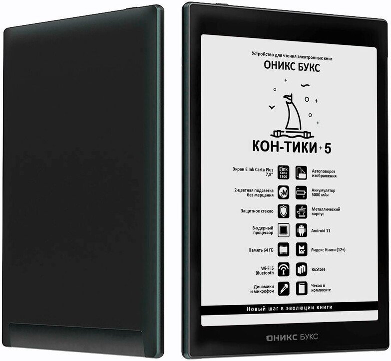 Электронная книга Onyx BOOX Кон-Тики 5