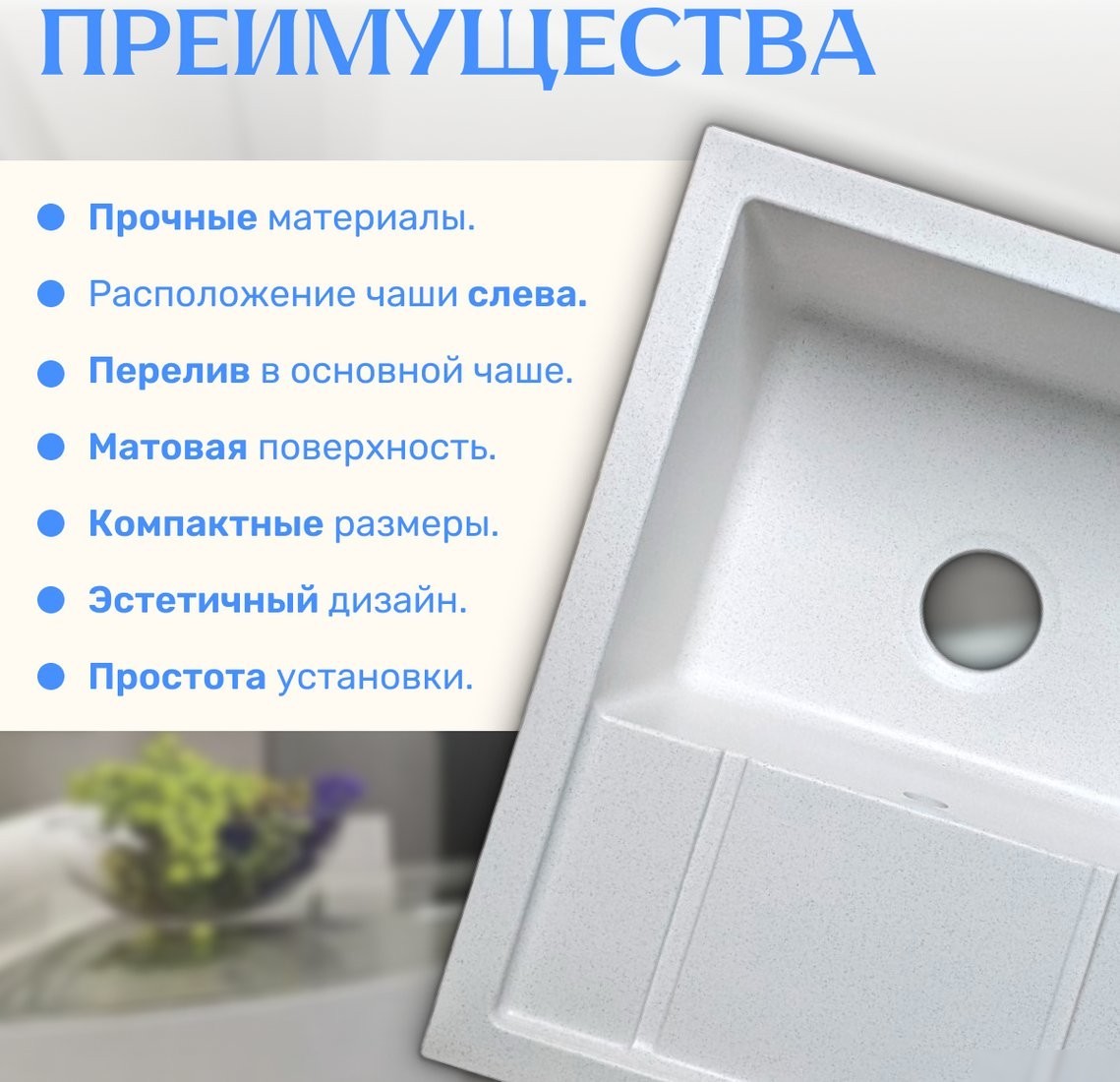 Кухонная мойка Saniteco Fortis (белый)