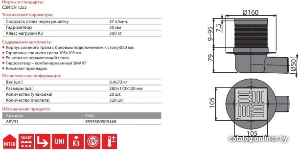 Сифон Alcaplast APV31