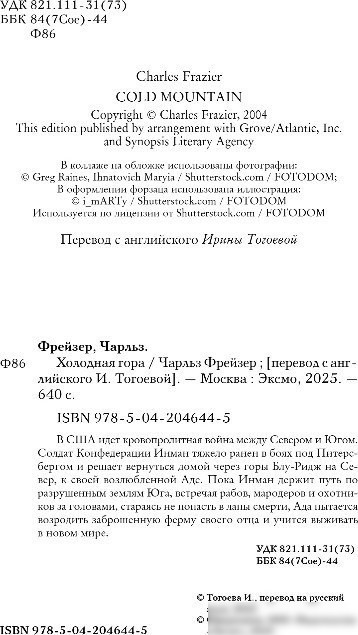 Книга издательства Inspiria. Холодная гора, твердая обложка (Фрейзер Чарльз)
