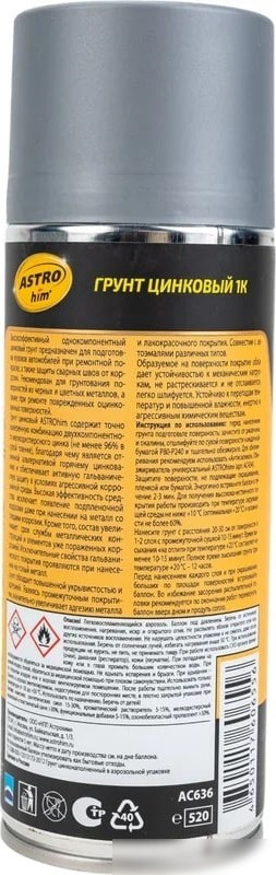 Автомобильный грунт ASTROhim Грунт цинковый 1К AC-636 520мл (серый)