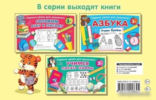 Книга издательства АСТ. Пишем по клеточкам и точкам