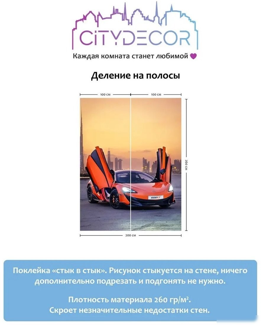 Фотообои Citydecor Транспорт 5 200x260